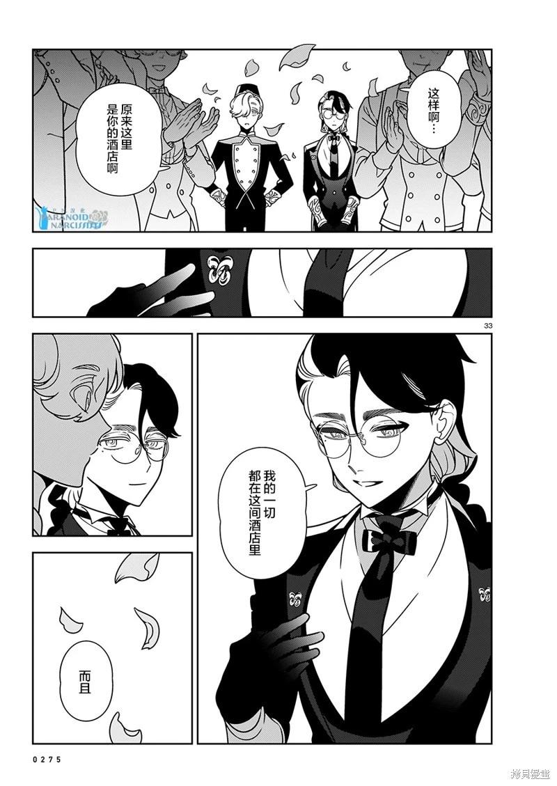 酒店·洛雷爾的候鳥們 - 第14話 - 4