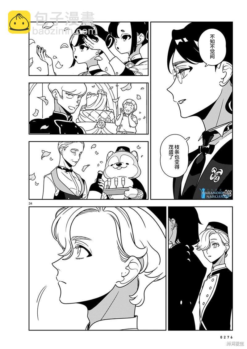 酒店·洛雷爾的候鳥們 - 第14話 - 5