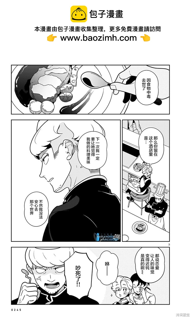 酒店·洛雷爾的候鳥們 - 第14話 - 4