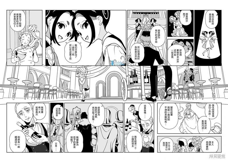 酒店·洛雷爾的候鳥們 - 第14話 - 5