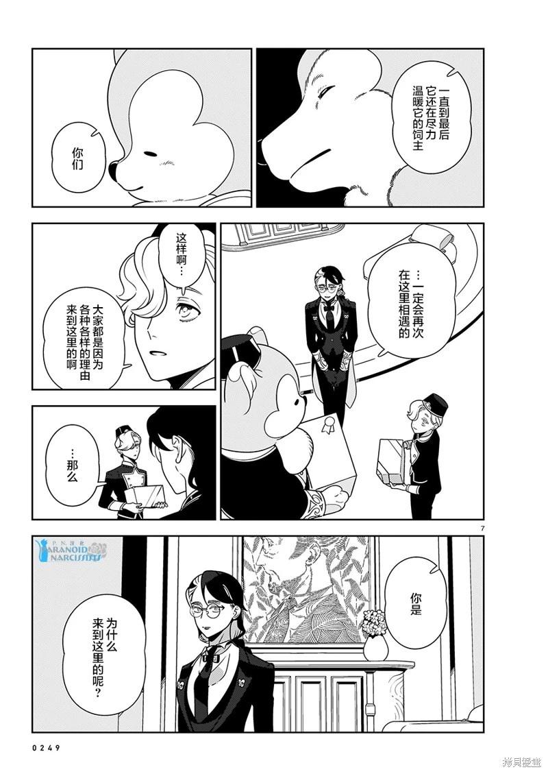 酒店·洛雷爾的候鳥們 - 第14話 - 7