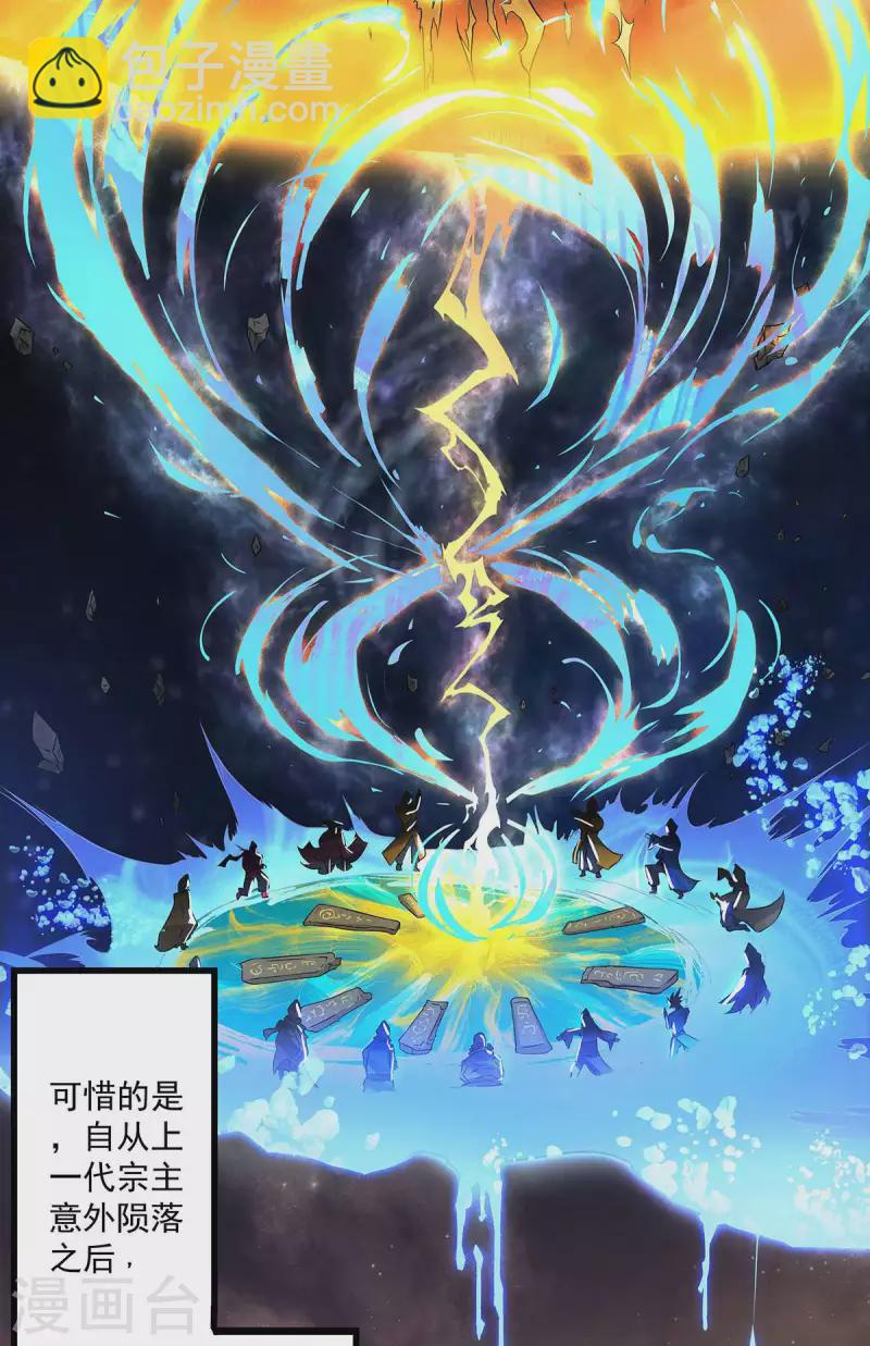 九個女徒弟稱霸後宮 - 第1話 老祖歸來(1/2) - 2