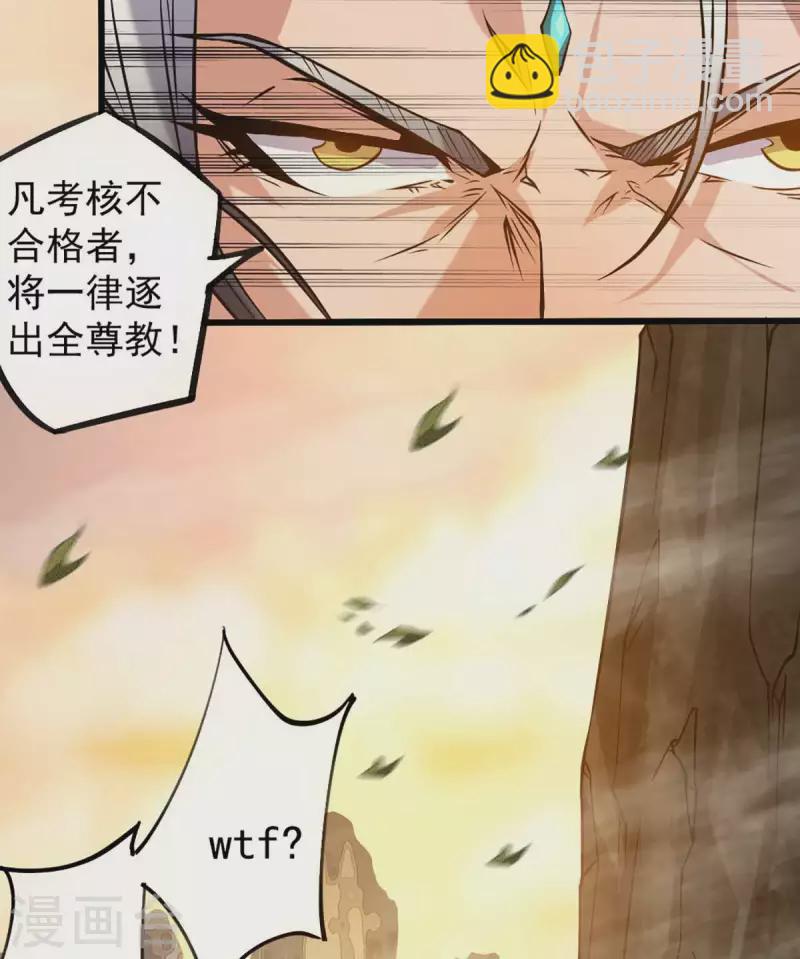 九個女徒弟稱霸後宮 - 第1話 老祖歸來(1/2) - 8