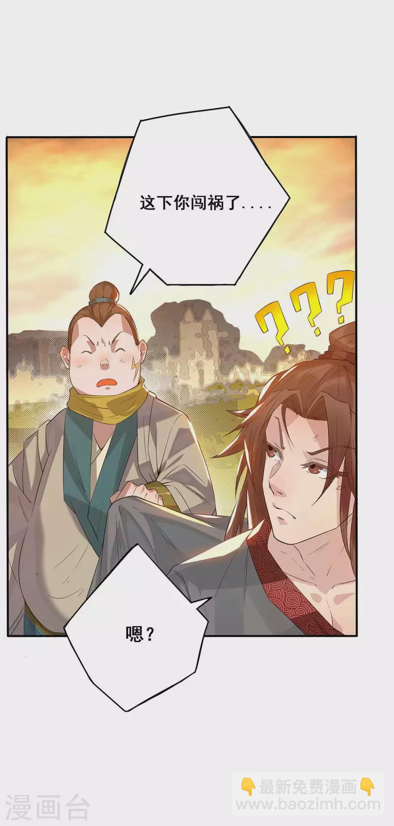 九個女徒弟稱霸後宮 - 第1話 老祖歸來(1/2) - 1