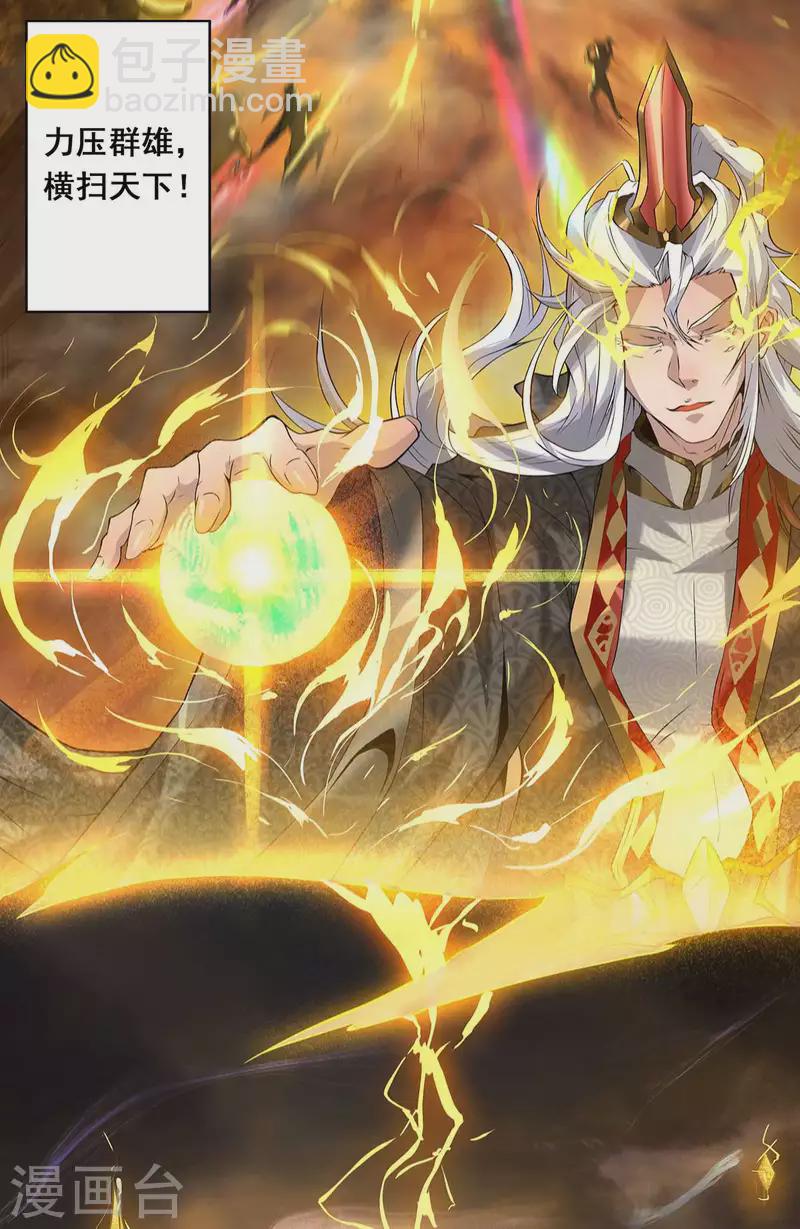 九個女徒弟稱霸後宮 - 第1話 老祖歸來(1/2) - 4