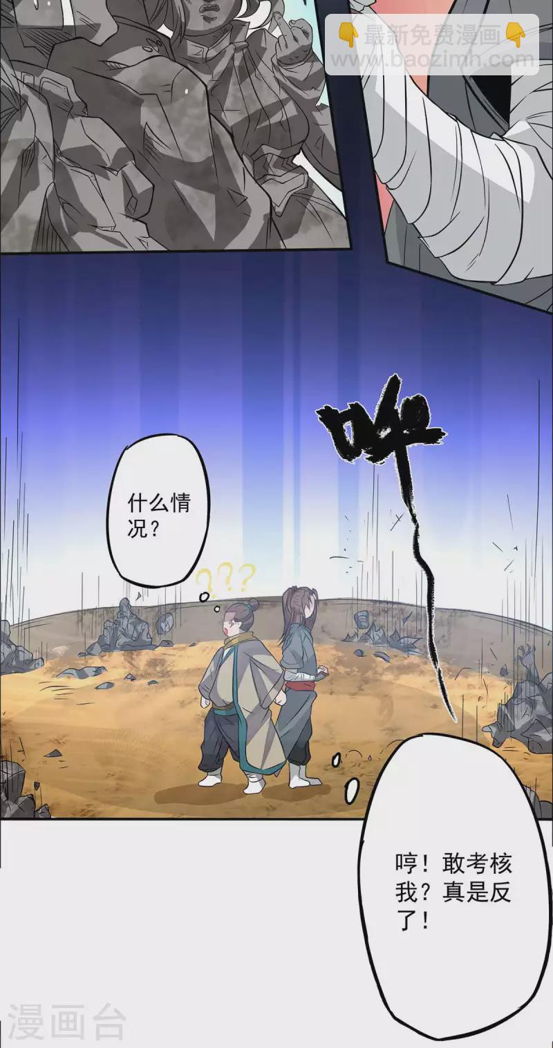 九個女徒弟稱霸後宮 - 第1話 老祖歸來(1/2) - 1