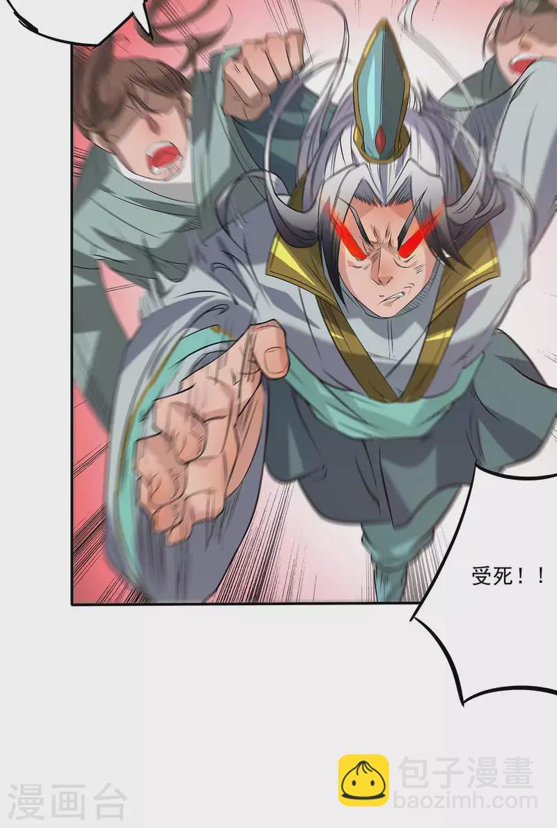 九個女徒弟稱霸後宮 - 第1話 老祖歸來(2/2) - 2