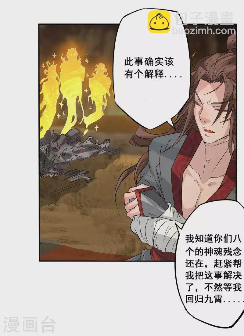 九個女徒弟稱霸後宮 - 第1話 老祖歸來(2/2) - 3