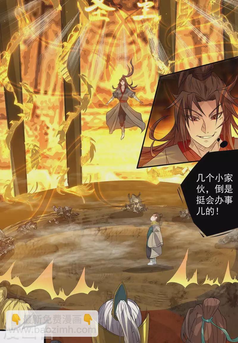 九個女徒弟稱霸後宮 - 第1話 老祖歸來(2/2) - 1