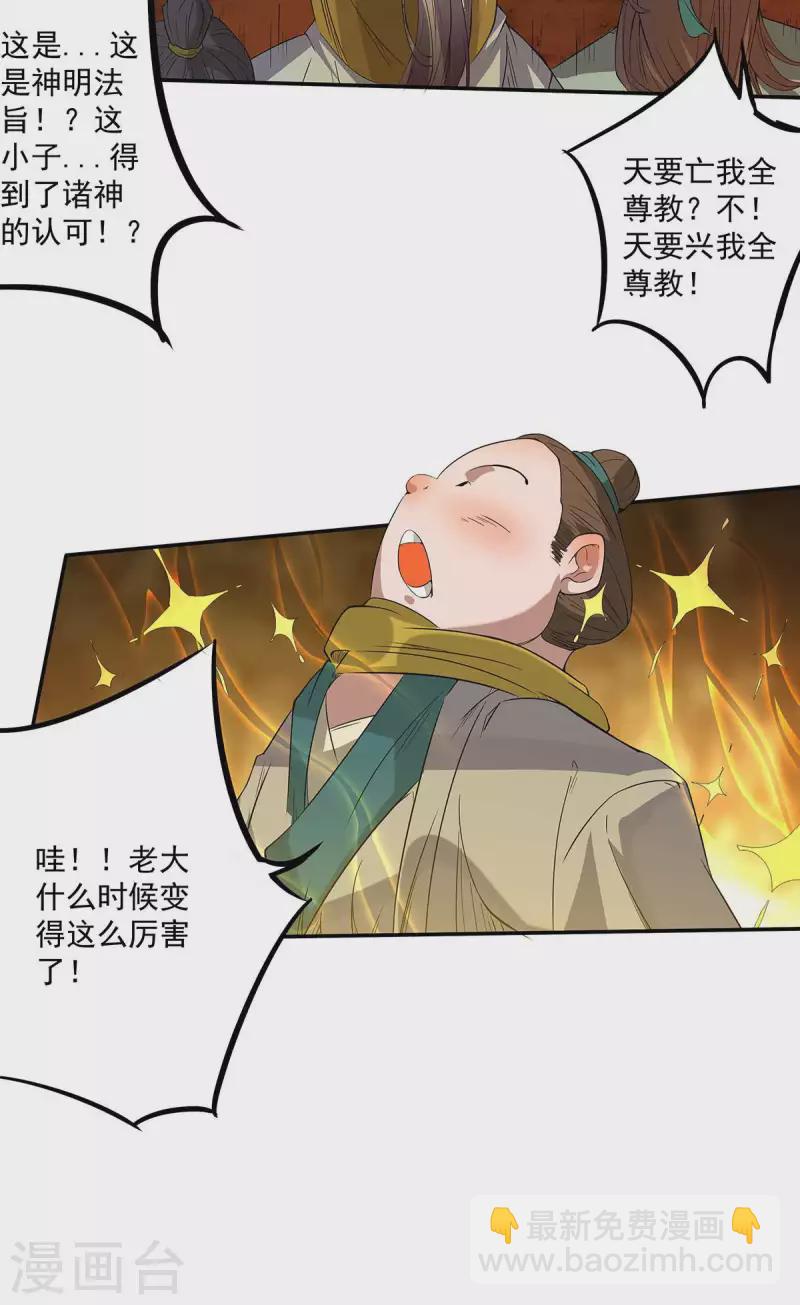 九個女徒弟稱霸後宮 - 第1話 老祖歸來(2/2) - 2