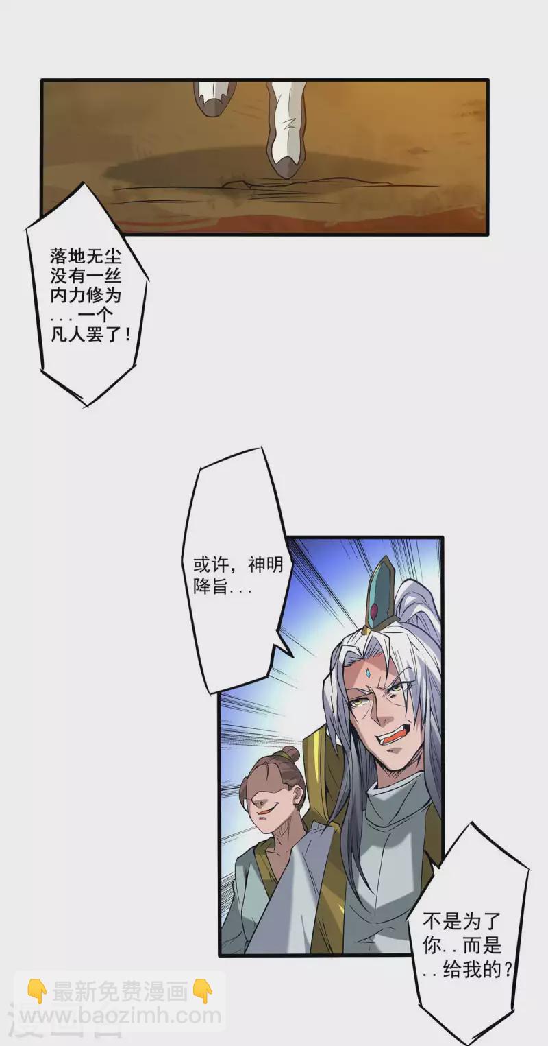 九個女徒弟稱霸後宮 - 第1話 老祖歸來(2/2) - 3