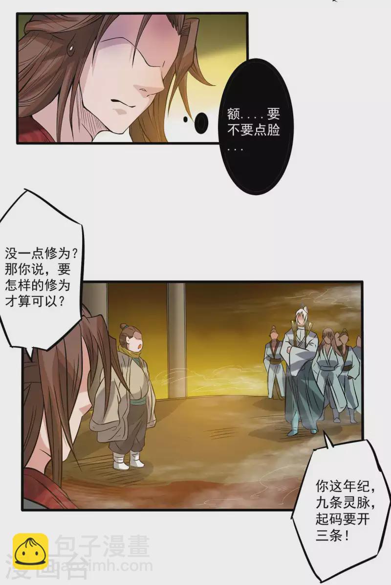 九個女徒弟稱霸後宮 - 第1話 老祖歸來(2/2) - 4