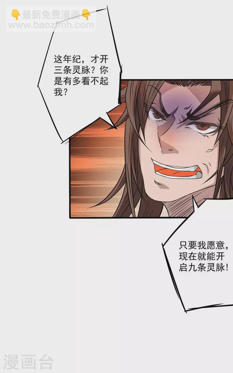 九個女徒弟稱霸後宮 - 第1話 老祖歸來(2/2) - 1