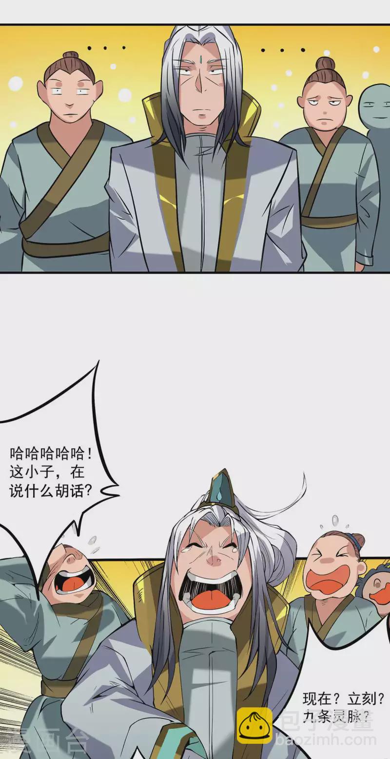 九個女徒弟稱霸後宮 - 第1話 老祖歸來(2/2) - 2