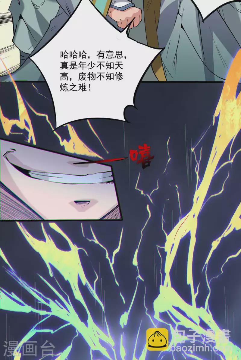 九個女徒弟稱霸後宮 - 第1話 老祖歸來(2/2) - 3