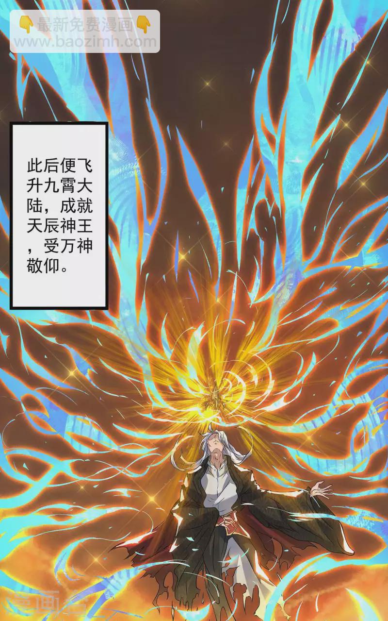 九個女徒弟稱霸後宮 - 第1話 老祖歸來(1/2) - 1