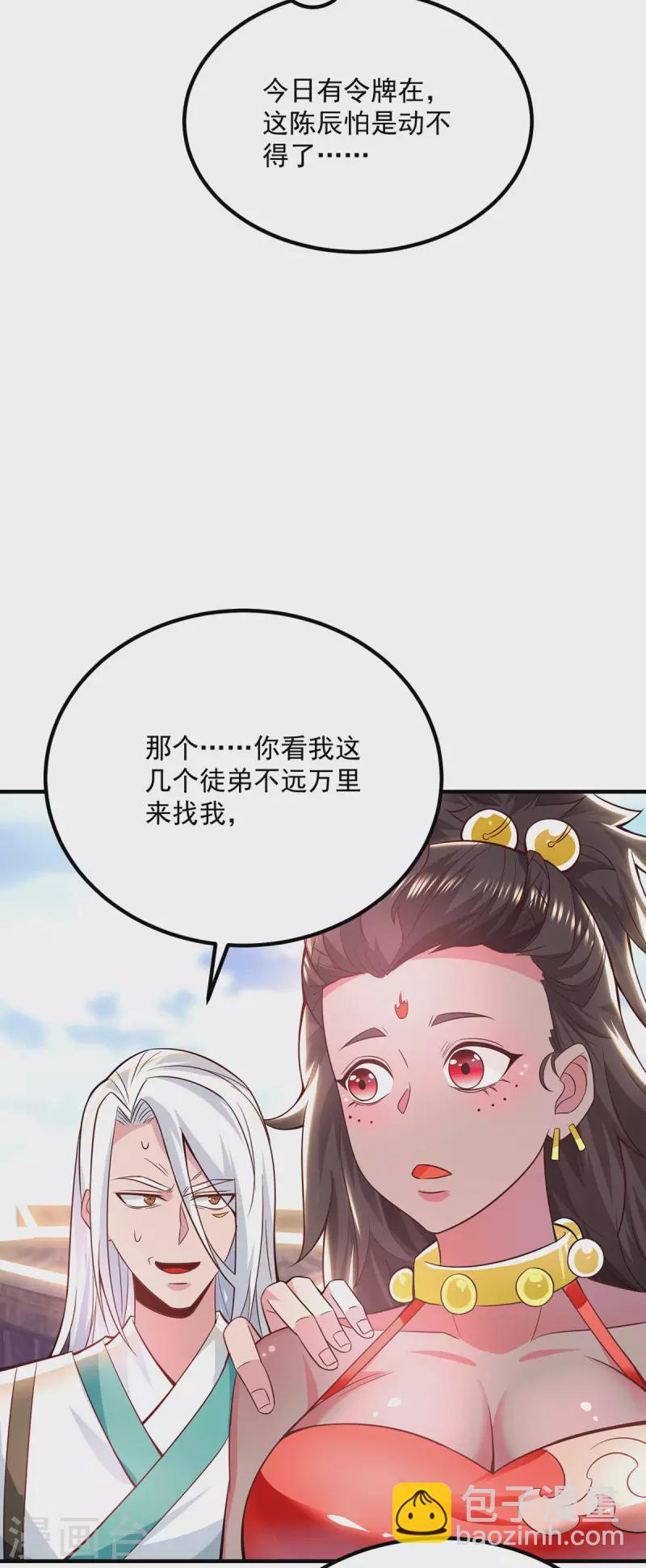 九個女徒弟稱霸後宮 - 第180話 都是孽徒啊！ - 6