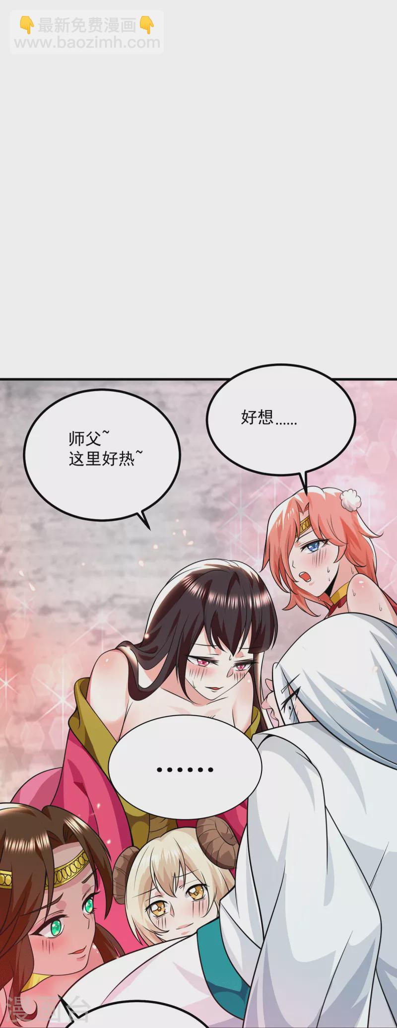 九個女徒弟稱霸後宮 - 第180話 都是孽徒啊！ - 2