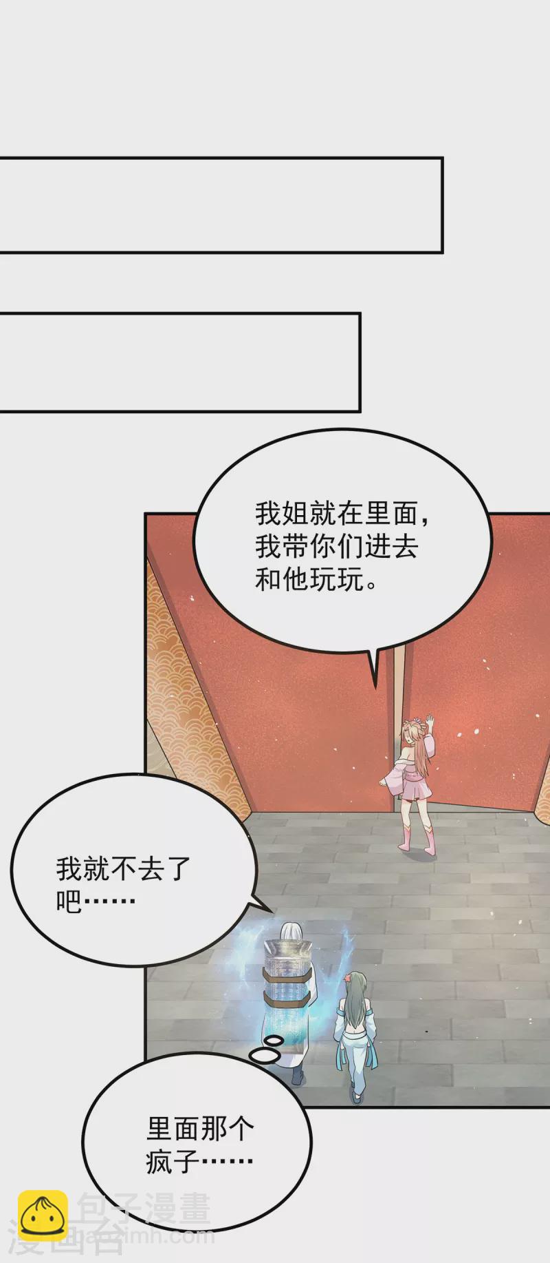 九個女徒弟稱霸後宮 - 第190話 到手的師傅被搶了 - 1