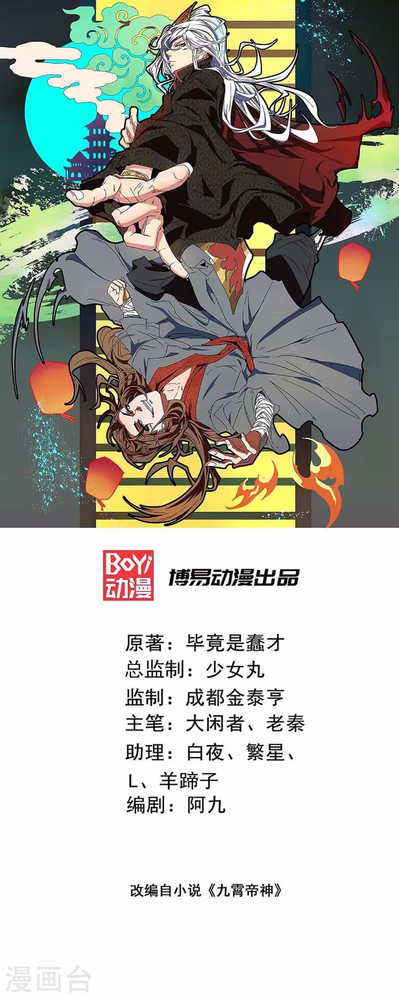 第21话 你还敢出现？0