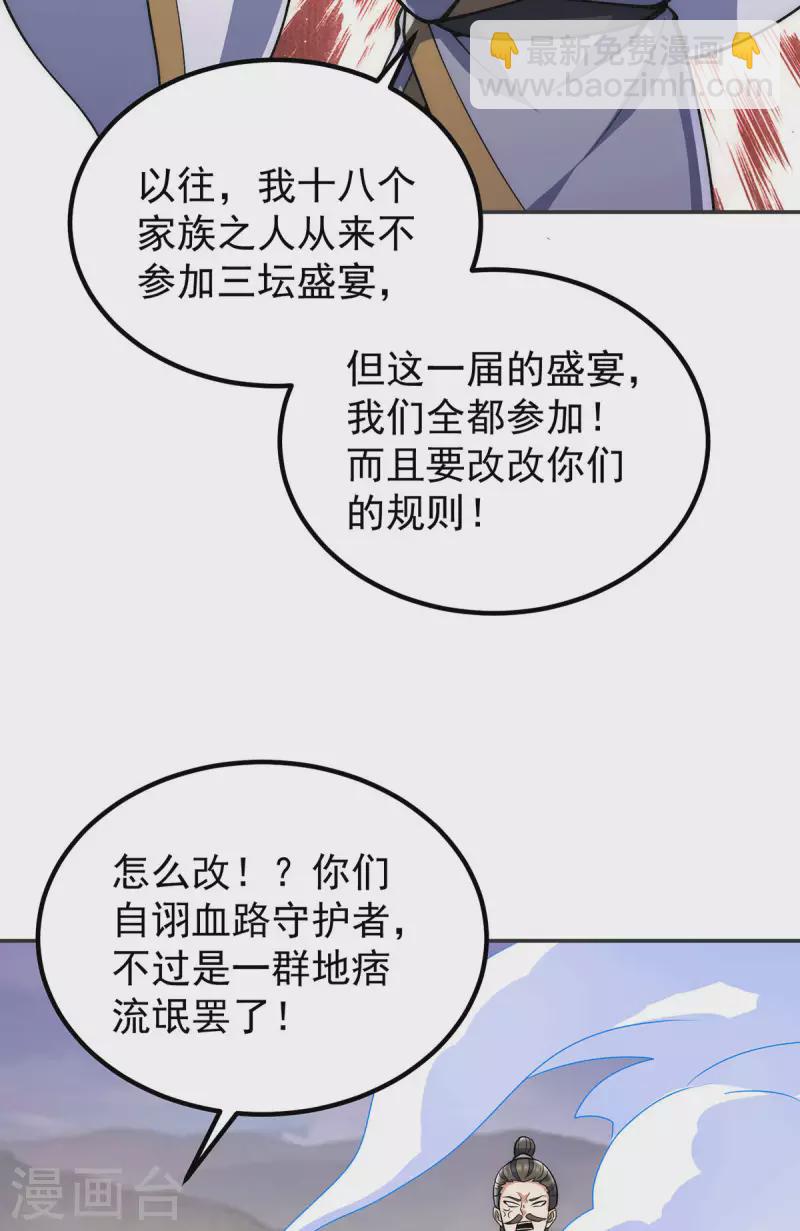 九個女徒弟稱霸後宮 - 第228話 美女？我有的是 - 5