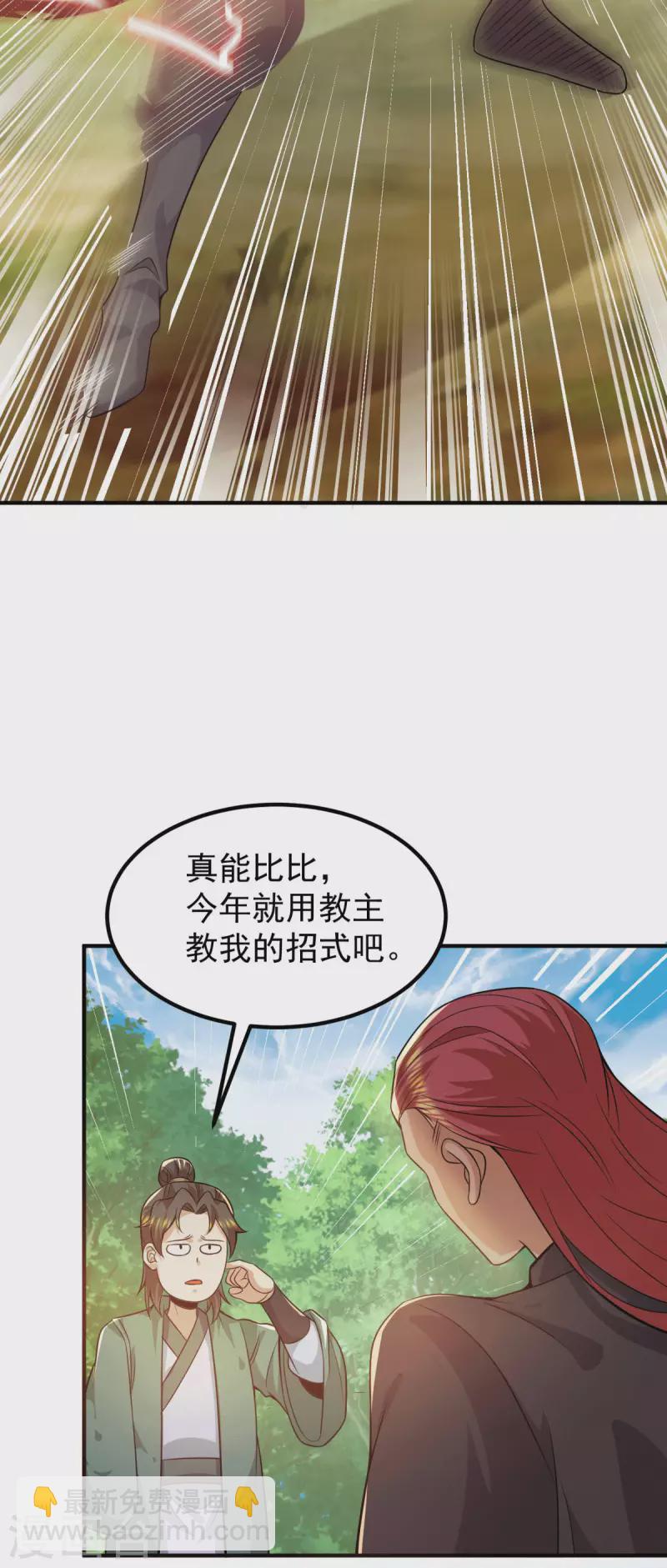 九個女徒弟稱霸後宮 - 第250話 三十年之約 - 7