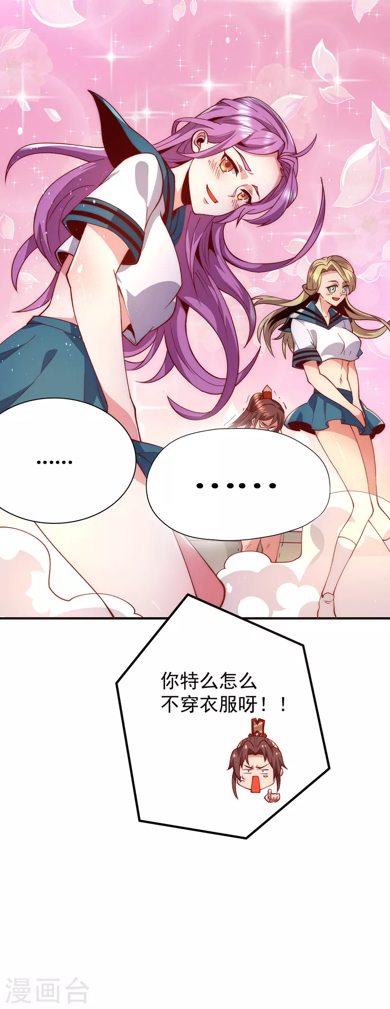 九個女徒弟稱霸後宮 - 第252話 玩起cosplay - 3