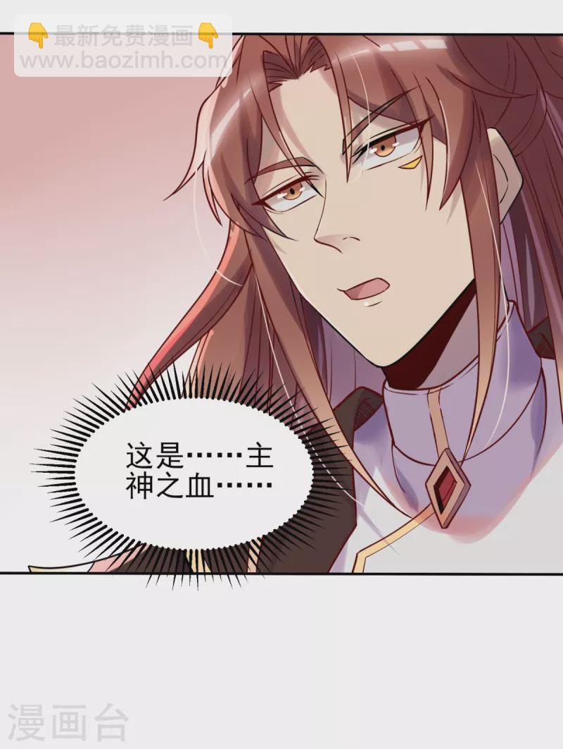 九個女徒弟稱霸後宮 - 第263話 真神？一拳秒了！ - 6