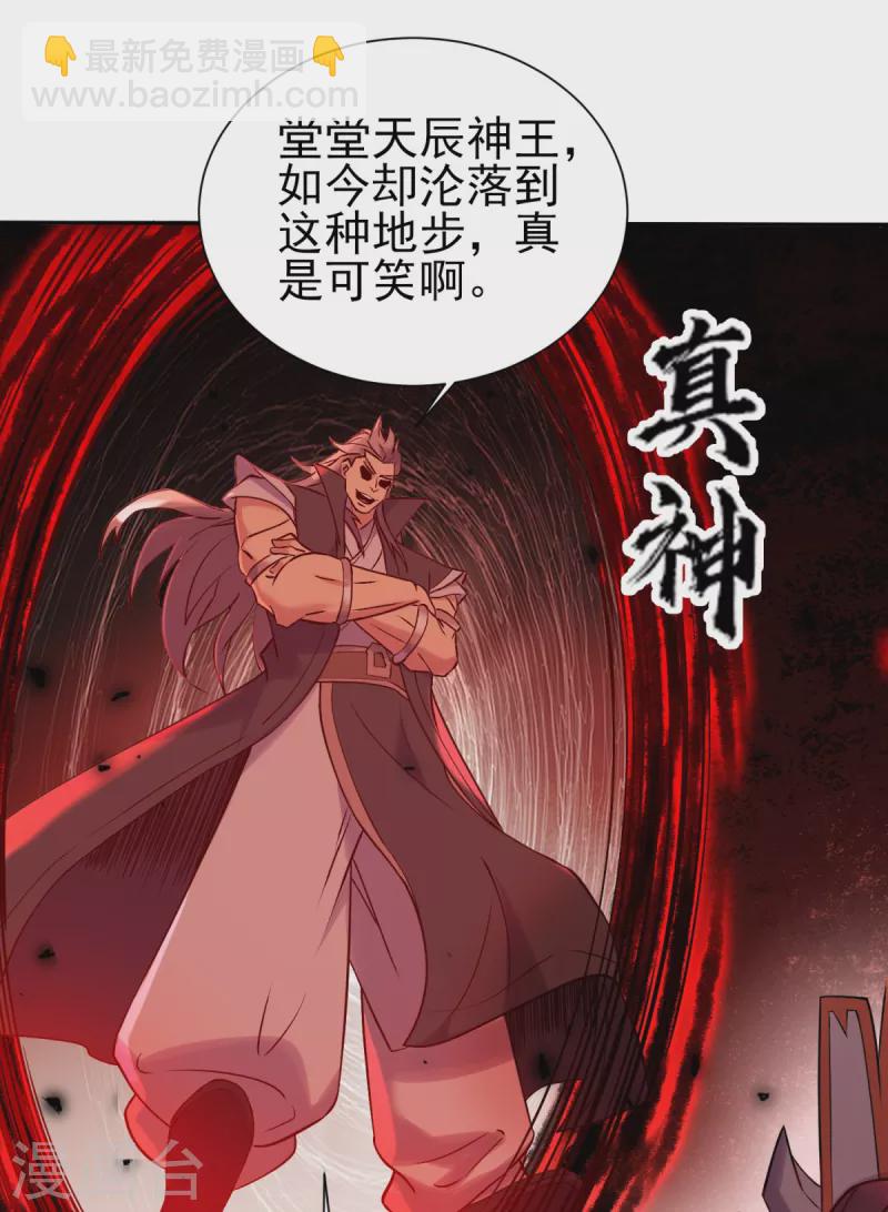 九個女徒弟稱霸後宮 - 第263話 真神？一拳秒了！ - 2