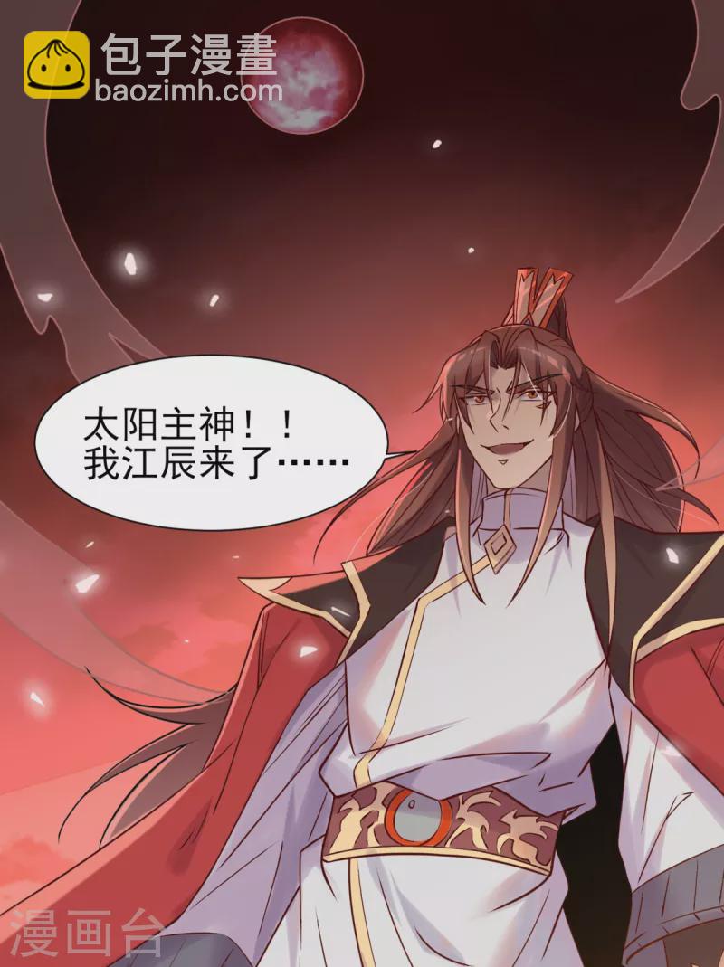 九個女徒弟稱霸後宮 - 第263話 真神？一拳秒了！ - 3