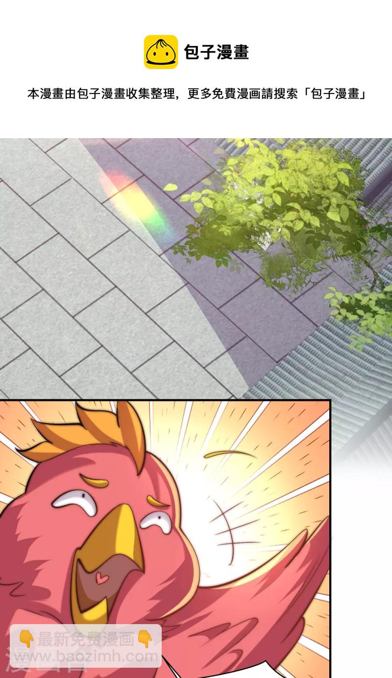 九個女徒弟稱霸後宮 - 第263話 真神？一拳秒了！ - 3