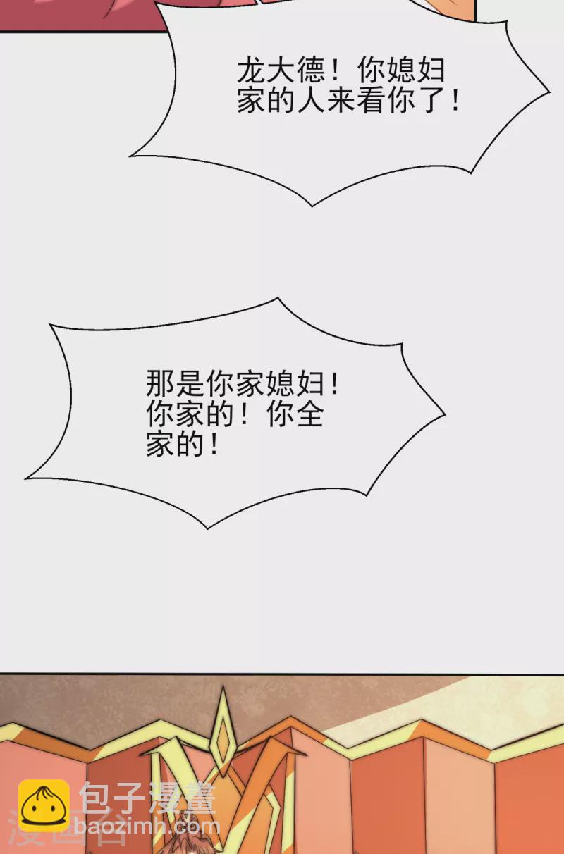 九個女徒弟稱霸後宮 - 第263話 真神？一拳秒了！ - 4