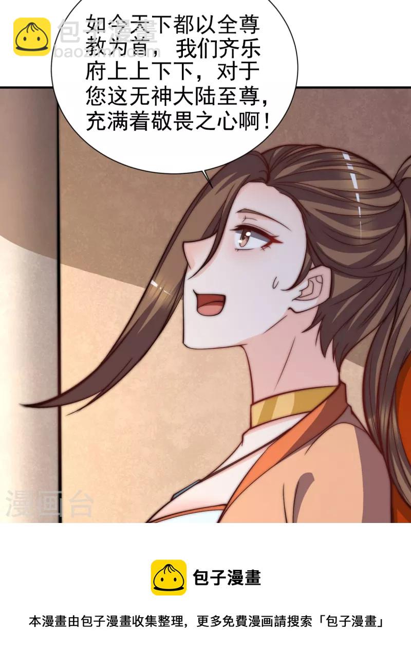 九個女徒弟稱霸後宮 - 第263話 真神？一拳秒了！ - 6