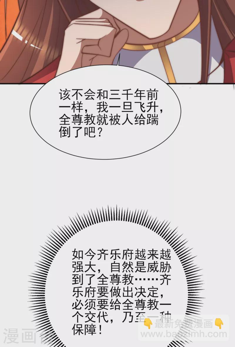 九個女徒弟稱霸後宮 - 第263話 真神？一拳秒了！ - 3