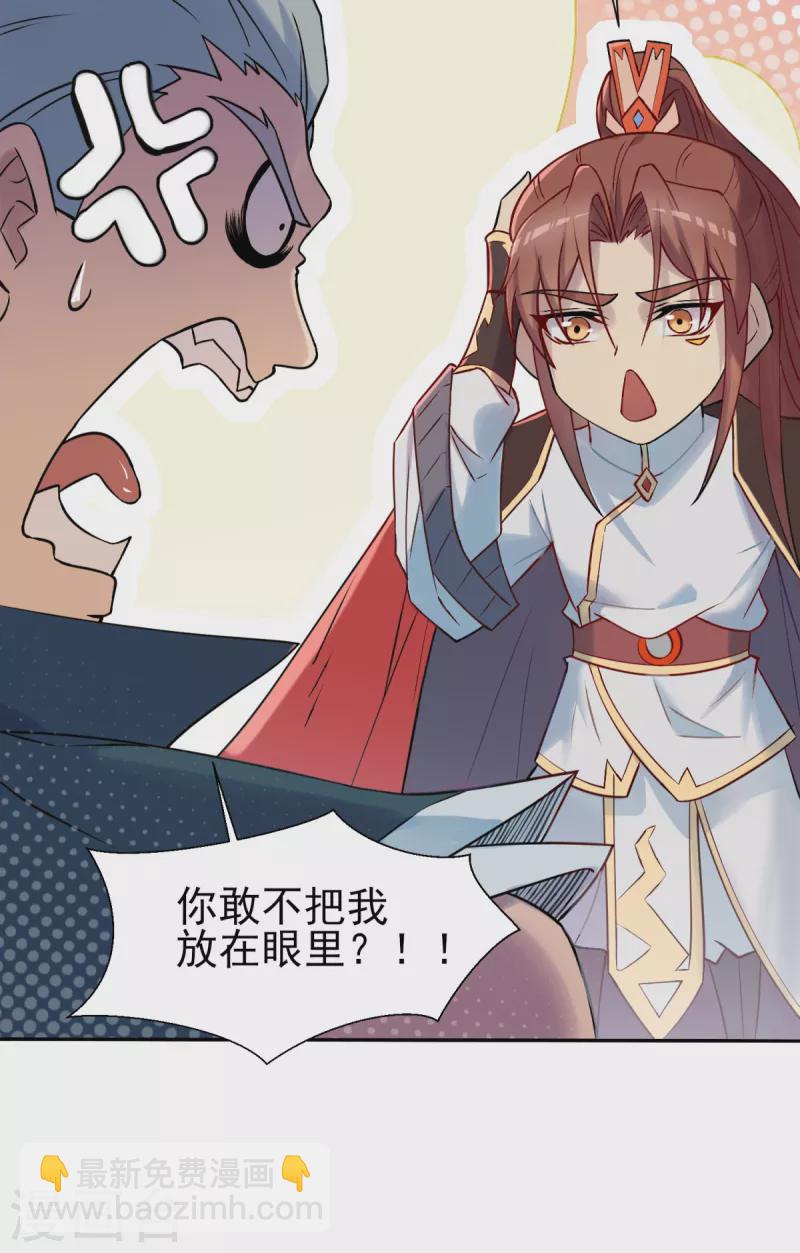 九個女徒弟稱霸後宮 - 第263話 真神？一拳秒了！ - 5