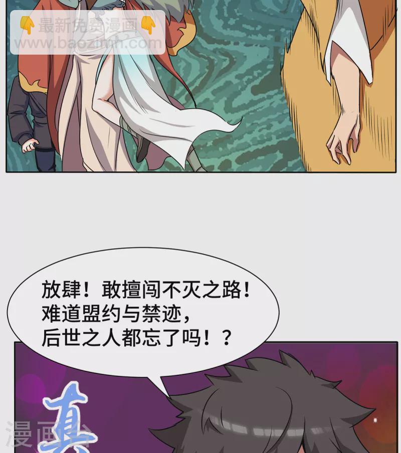 九個女徒弟稱霸後宮 - 第265話 不滅之路！ - 1