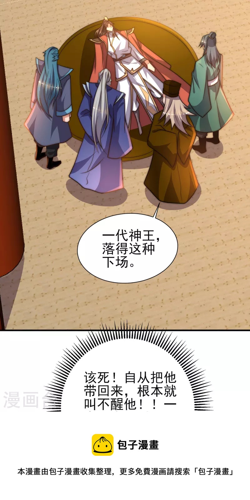 九個女徒弟稱霸後宮 - 第273話 江辰被搶走了 - 3