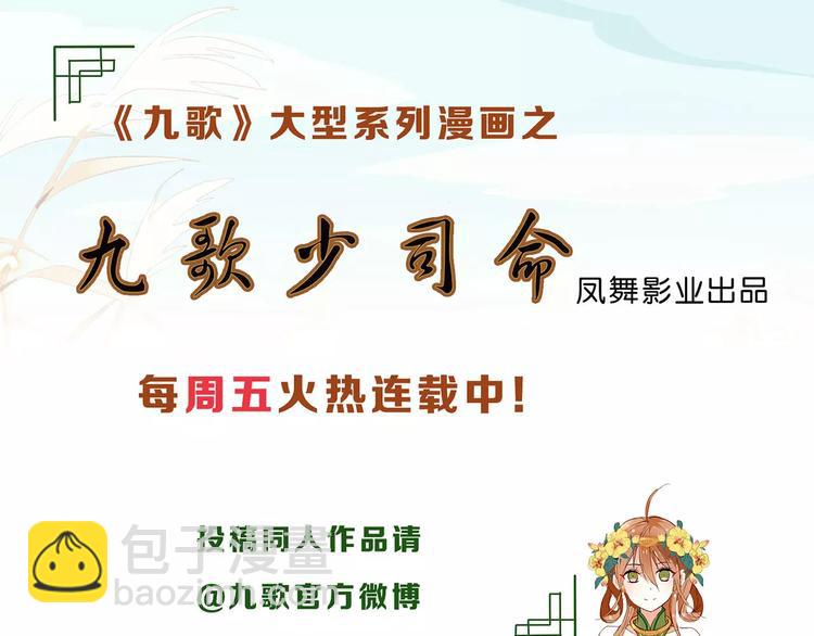 九歌·少司命 - 第12話 再次相逢(2/2) - 1