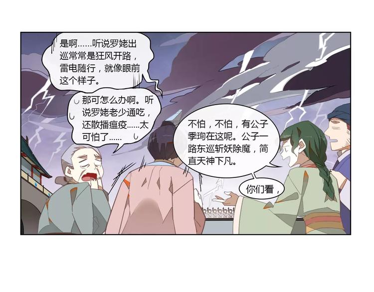 第14话 罗姥来袭(1/2)-第14话