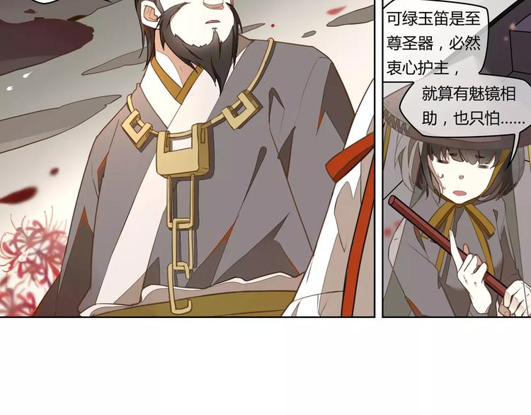 第8话 绿玉笛-第8话