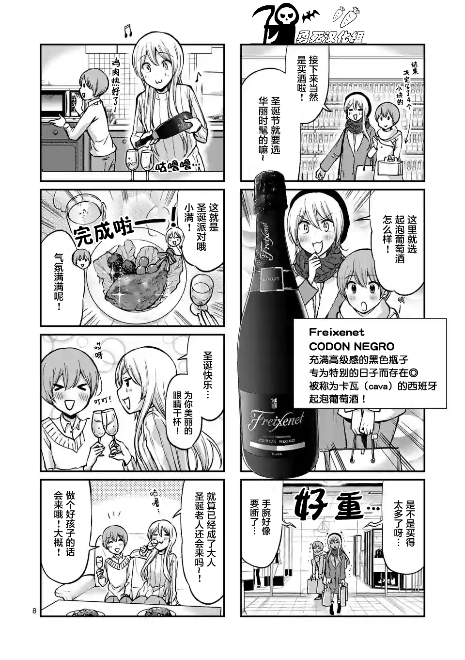 酒鬼妹子 - 第36話 - 4