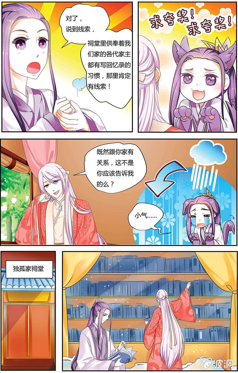 九國夜雪 - 12 - 2