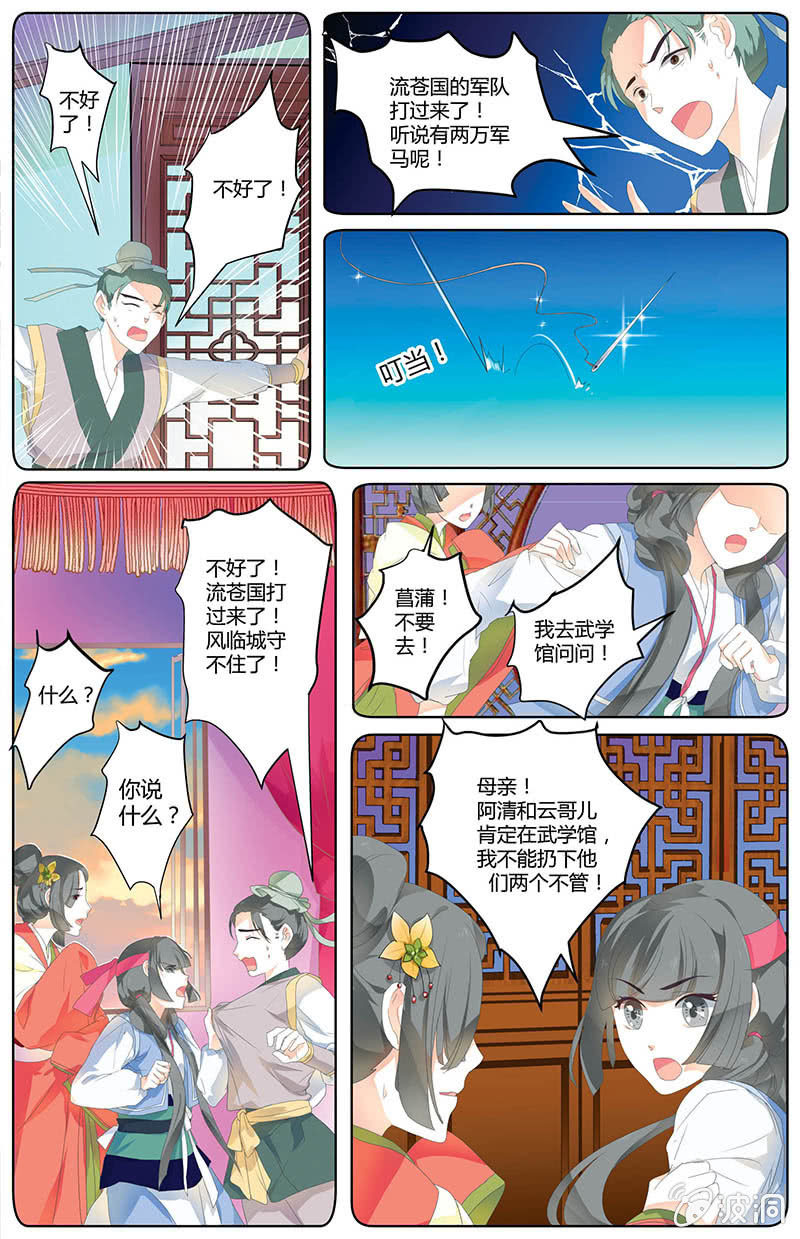 九國夜雪 - 14 - 3