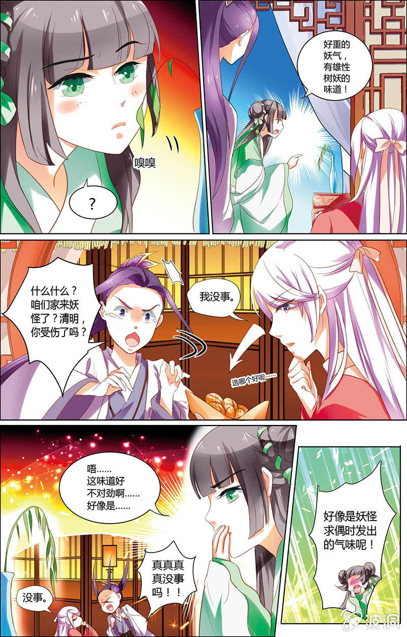 九國夜雪 - 18 - 1