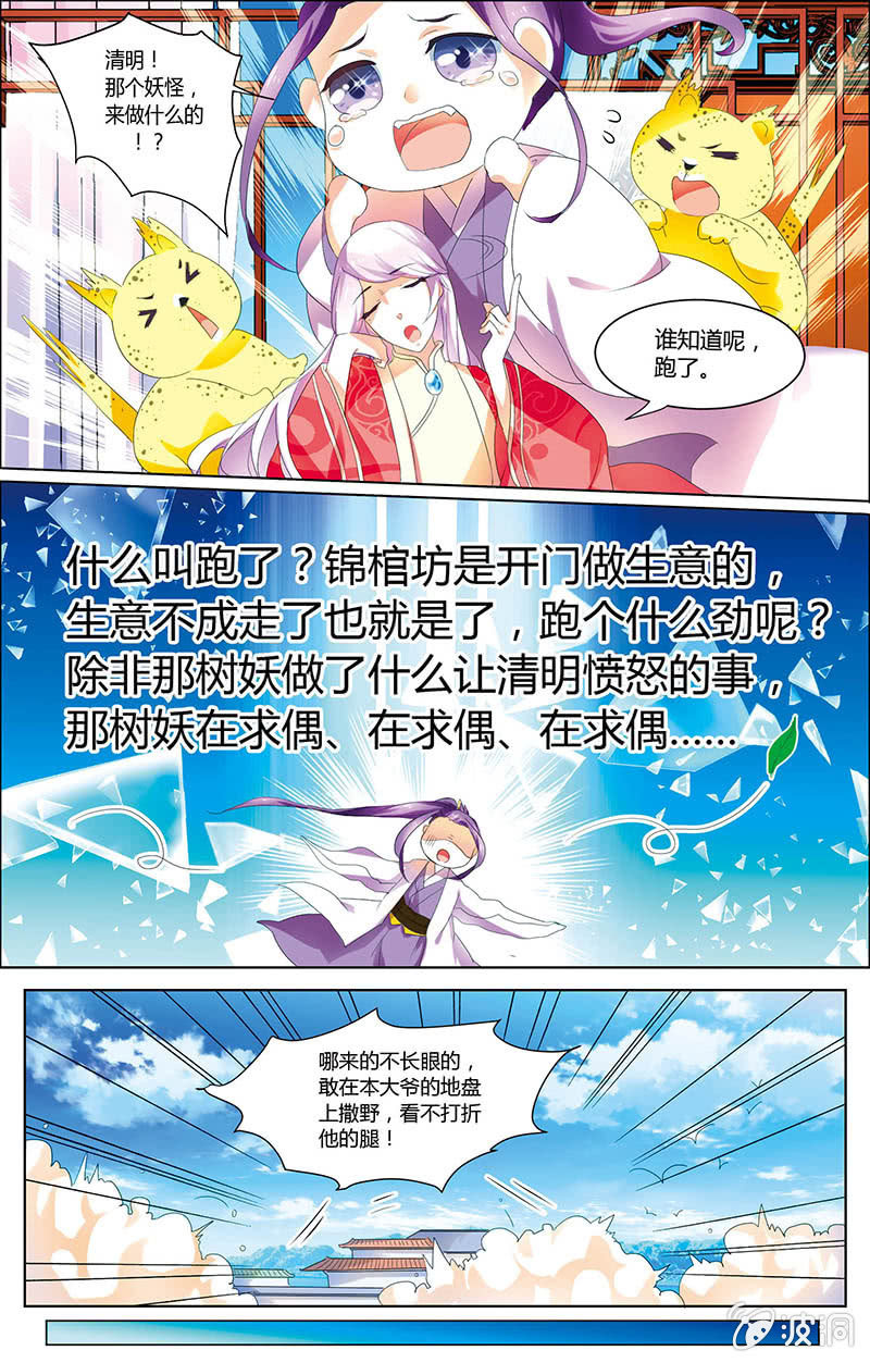 九國夜雪 - 18 - 2