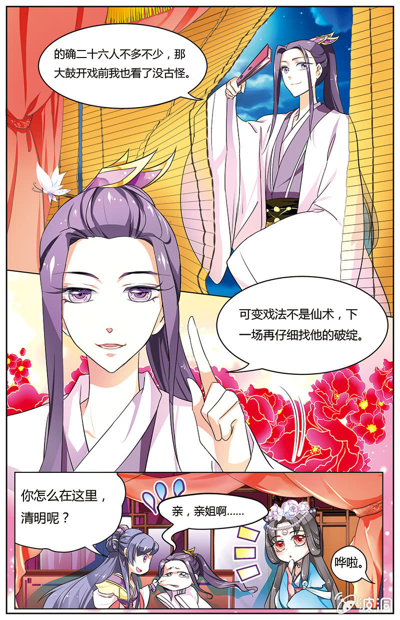 九國夜雪 - 28 - 1