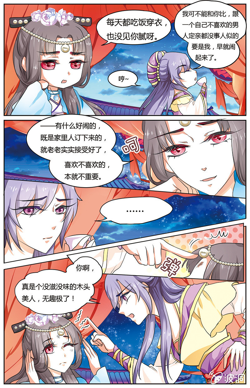 九國夜雪 - 28 - 2