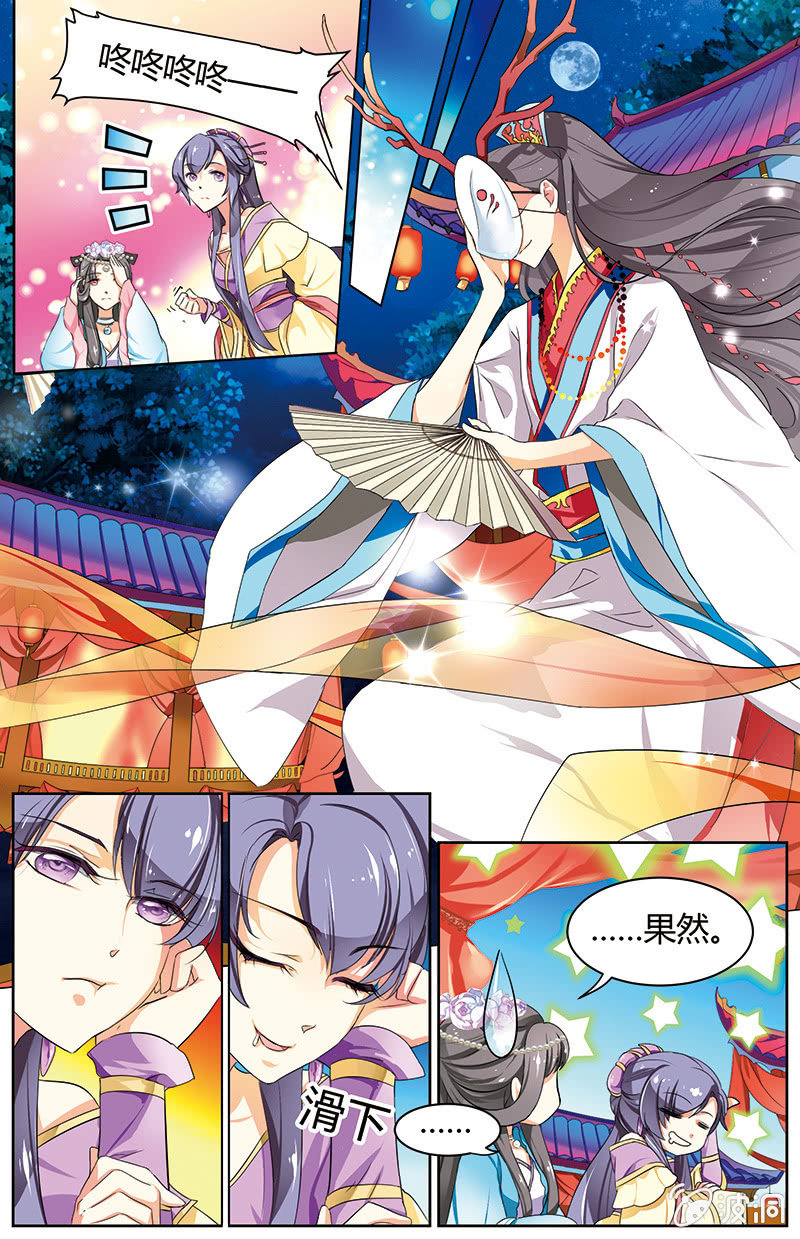 九國夜雪 - 28 - 3