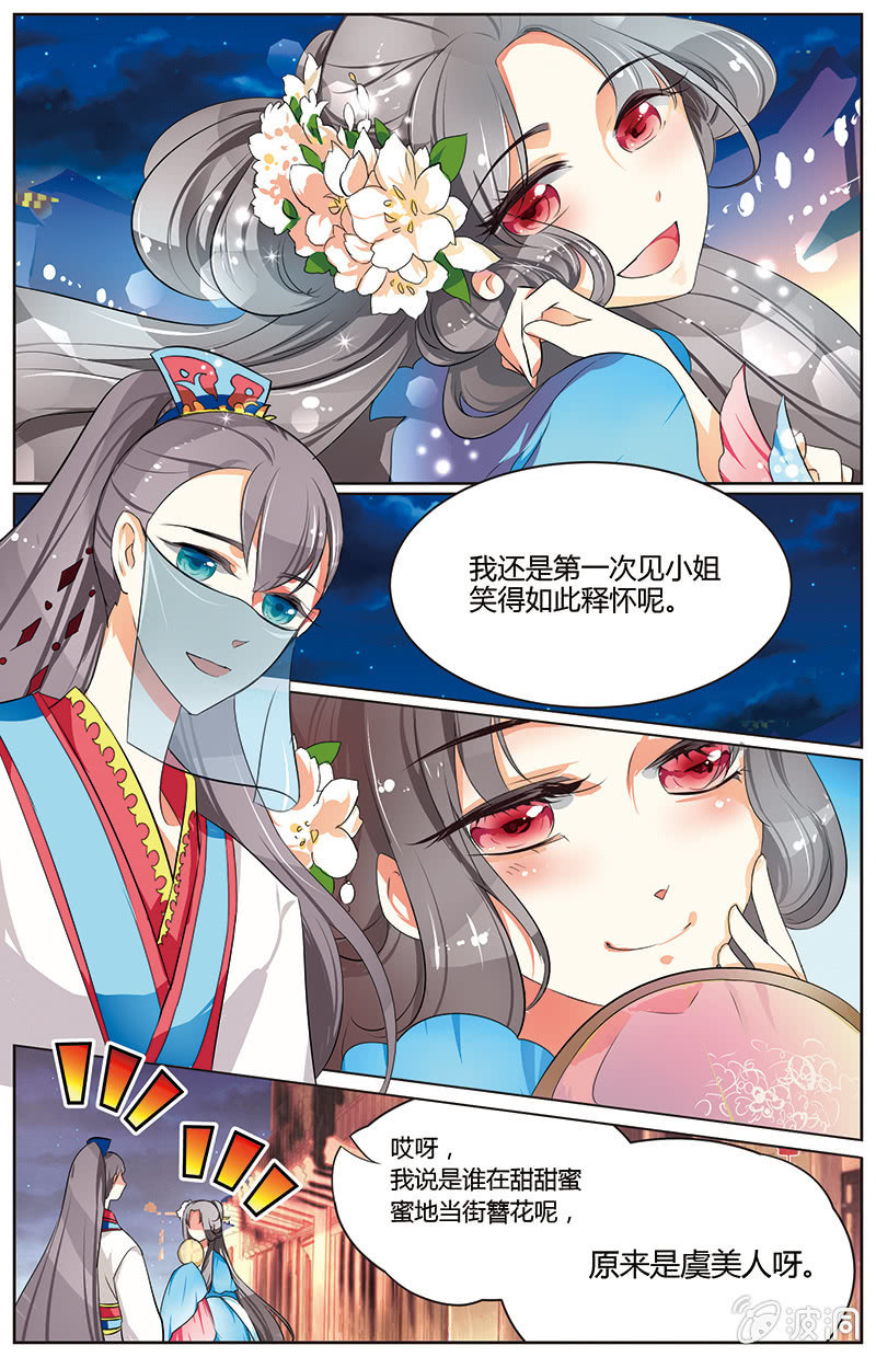 九國夜雪 - 32 - 2