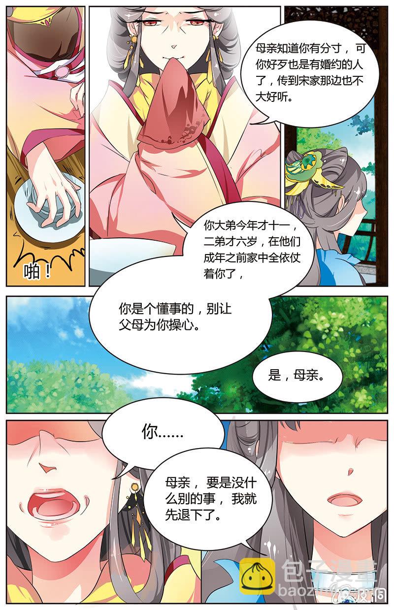 九國夜雪 - 32 - 3